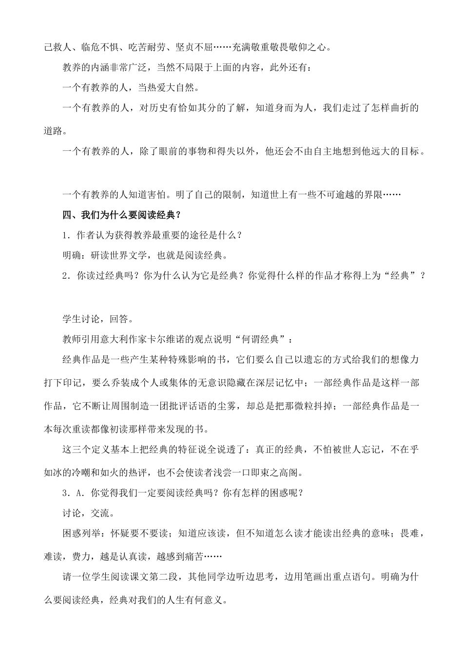 高中语文 第二板块：经典的力量教案 苏教版必修1_第3页