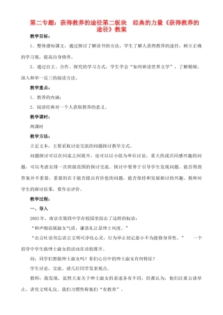 高中语文 第二板块：经典的力量教案 苏教版必修1