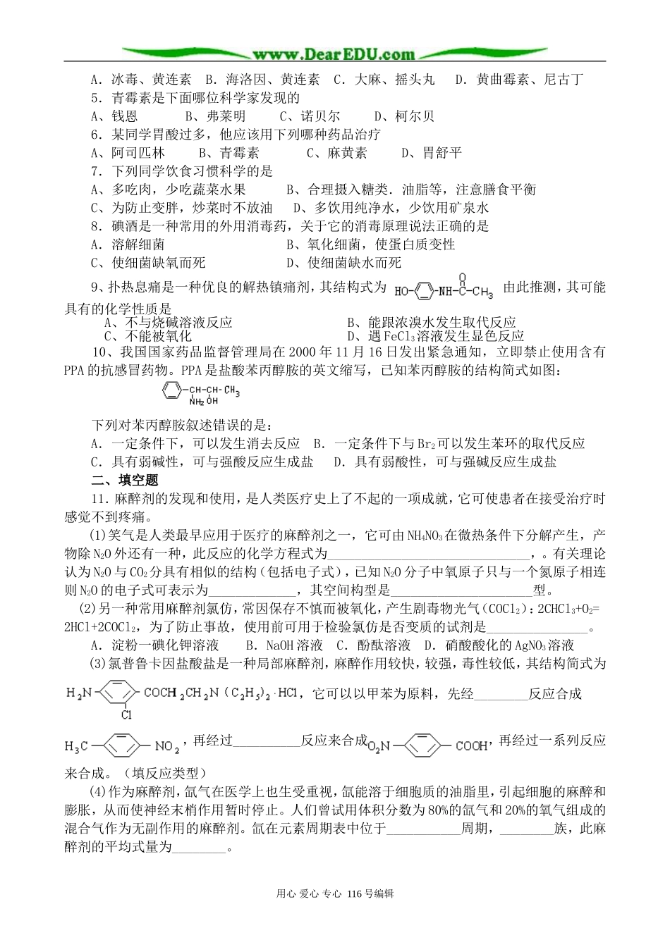 高中化学新人教选修1 正确使用药物_第2页