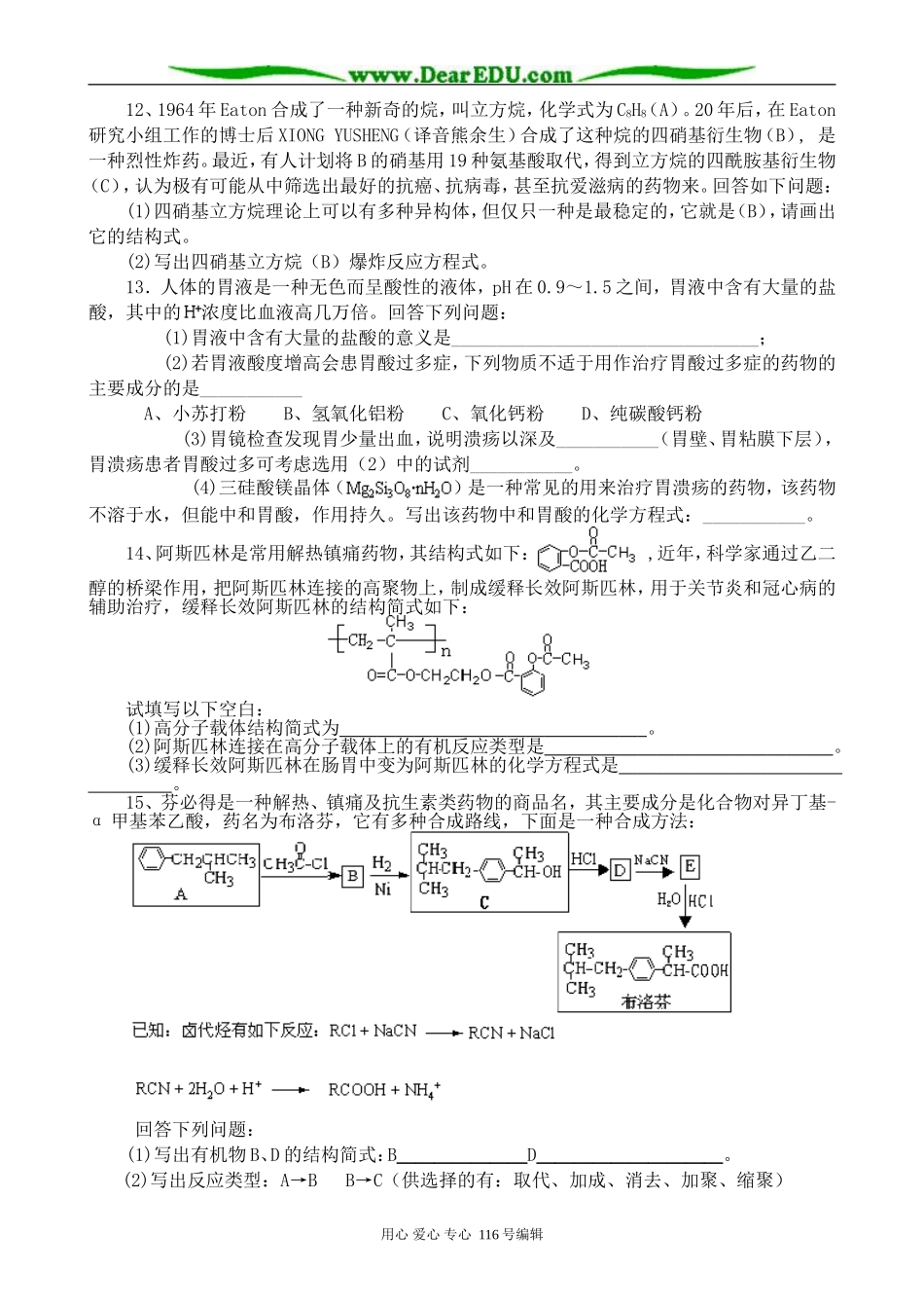 高中化学新人教选修1 正确使用药物_第3页