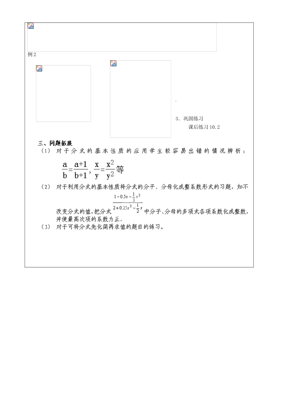 上海市罗泾中学七年级数学上册 10.2 分式的基本性质教案 沪教版五四制_第2页