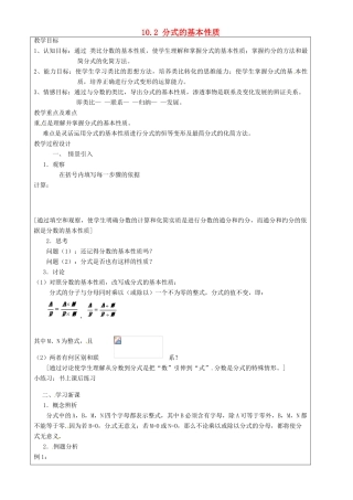 上海市罗泾中学七年级数学上册 10.2 分式的基本性质教案 沪教版五四制