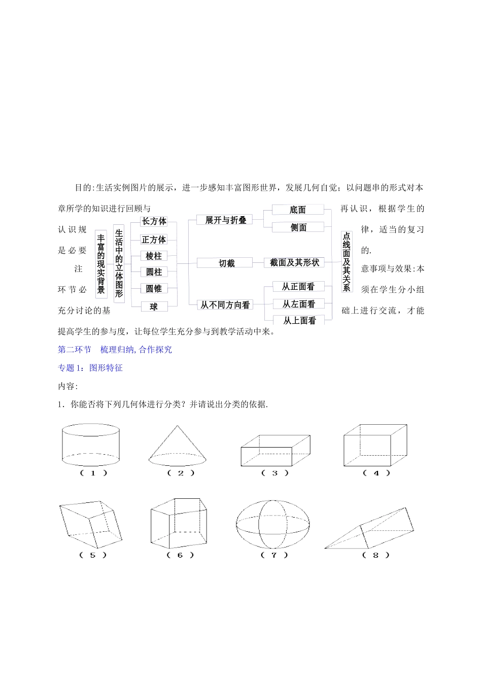 重庆市第十八中学七年级数学上册《第一章 丰富的图形世界》教案 苏科版_第3页