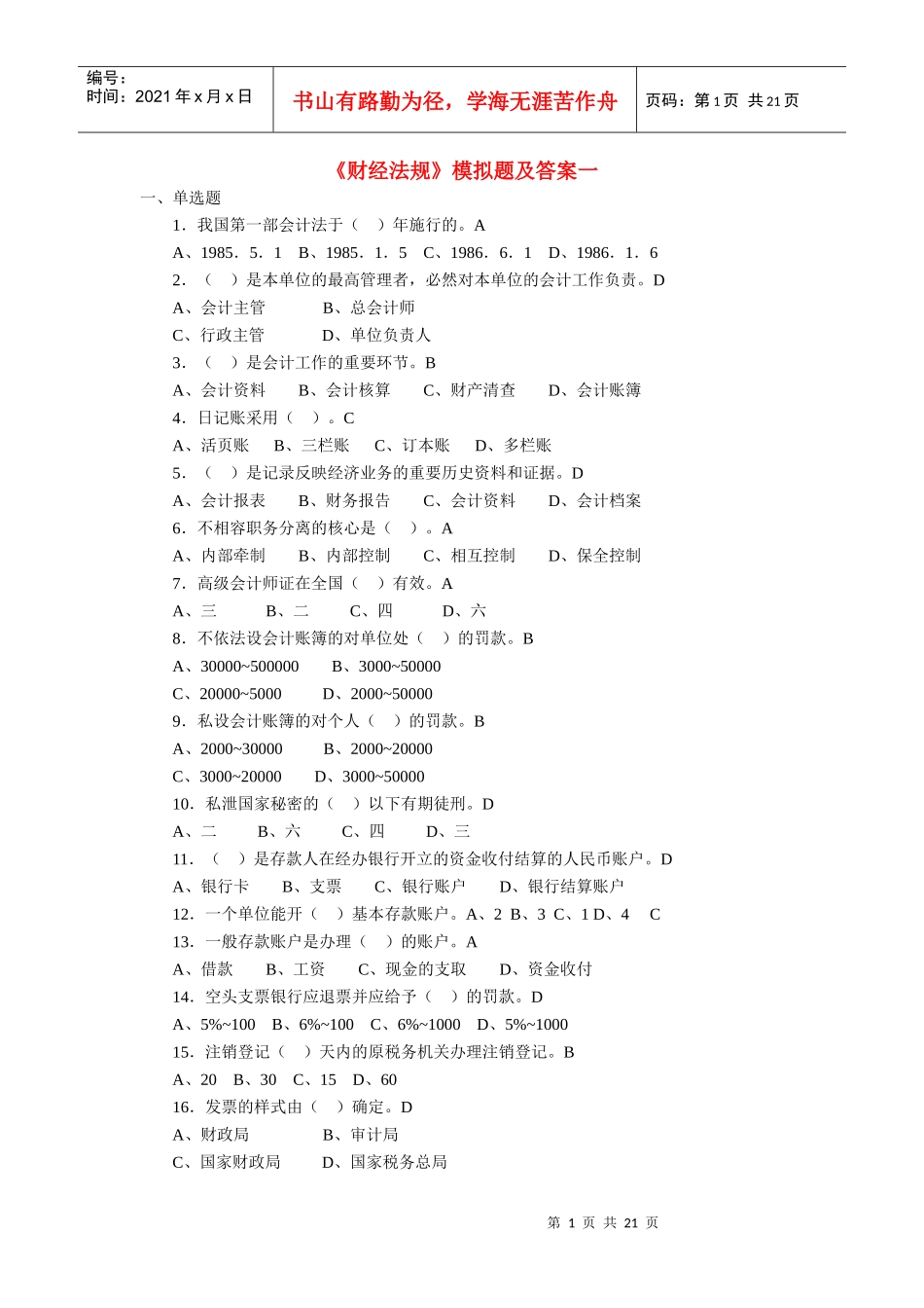 黑龙江财经法规题_第1页