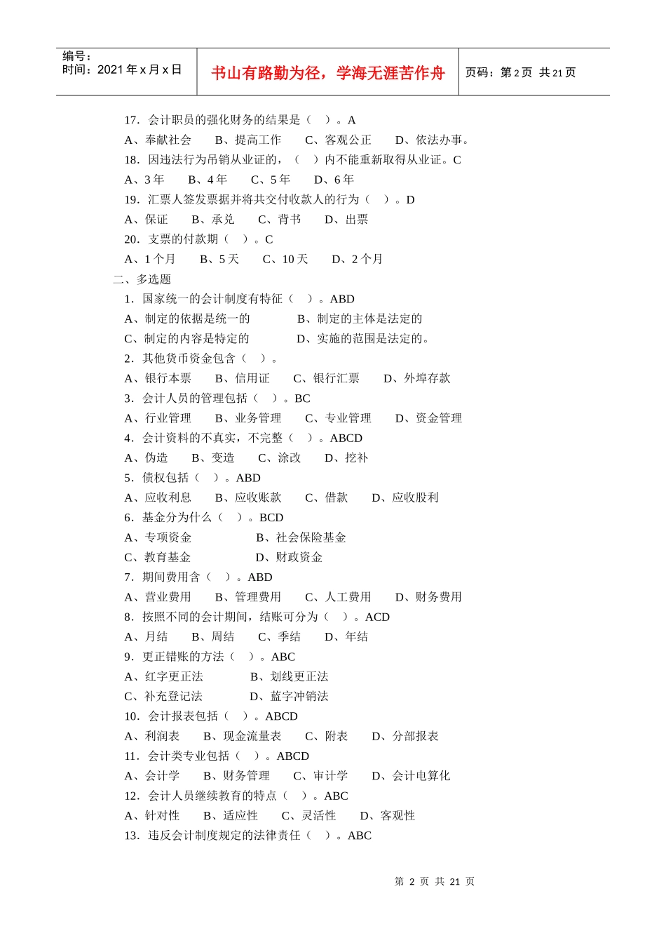 黑龙江财经法规题_第2页