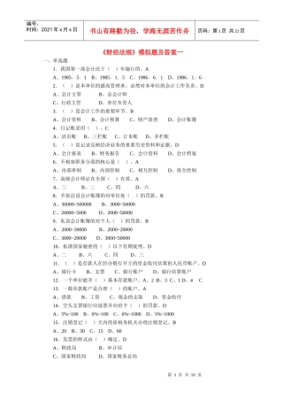 黑龙江财经法规题