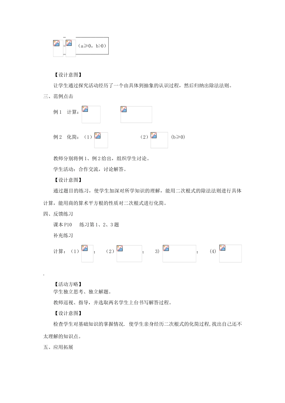 陕西省安康市紫阳县紫阳中学八年级数学下册 16.2 二次根式的乘除（第2课时）教案 （新版）新人教版_第3页