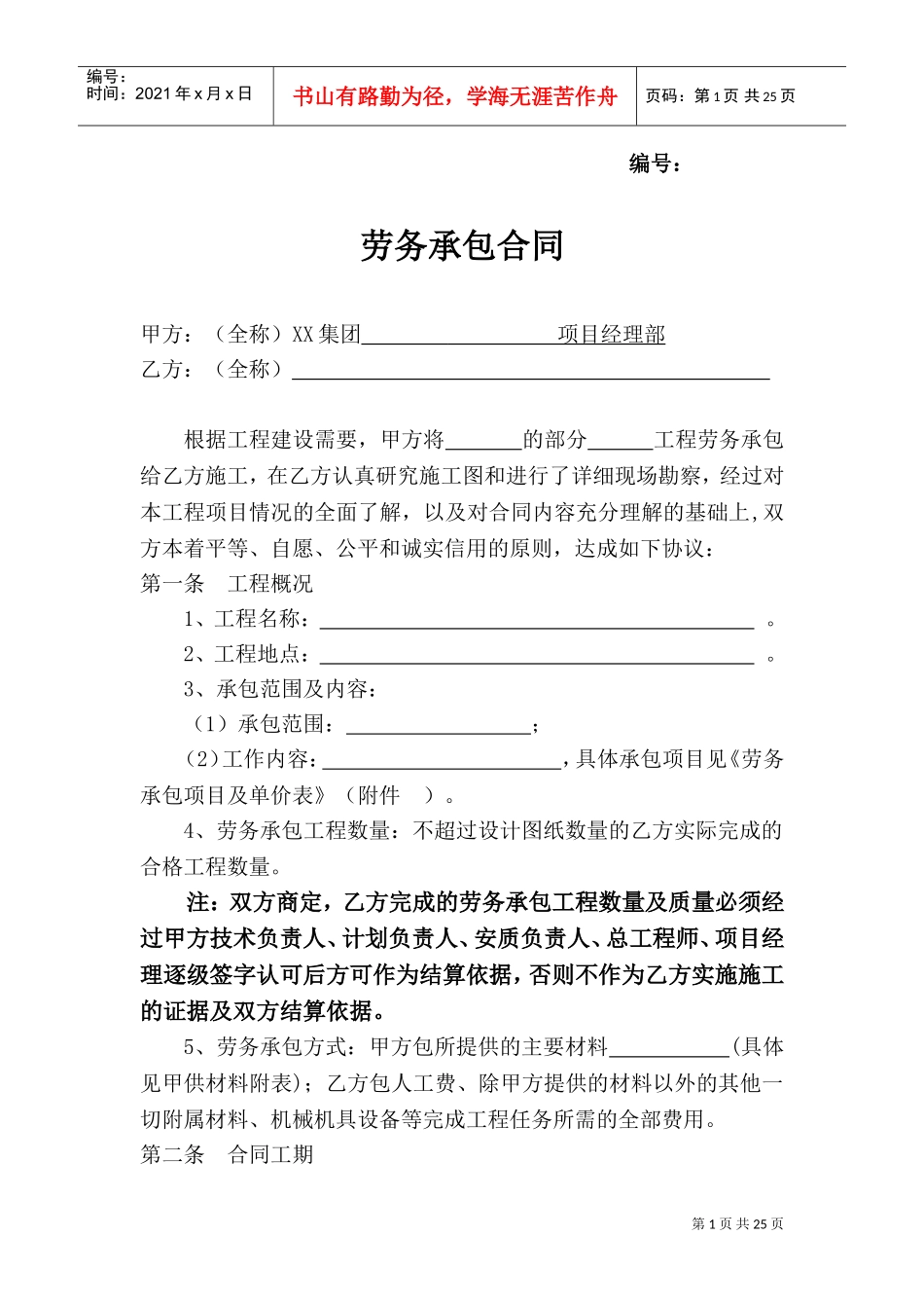 主材甲供分包合同(DOC30页)_第1页