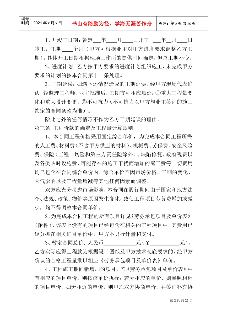 主材甲供分包合同(DOC30页)_第2页