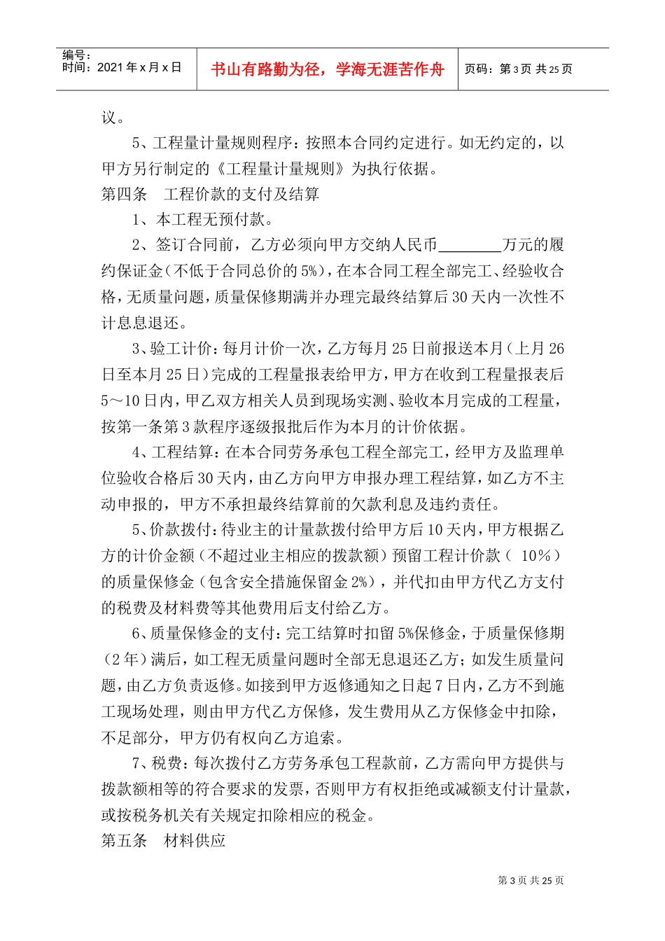 主材甲供分包合同(DOC30页)_第3页