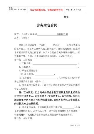 主材甲供分包合同(DOC30页)
