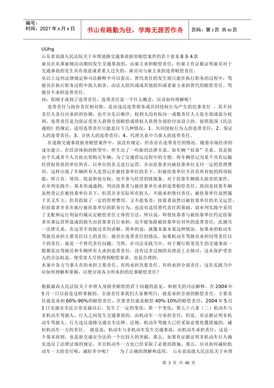 交通事故赔偿中的法律适用_第3页