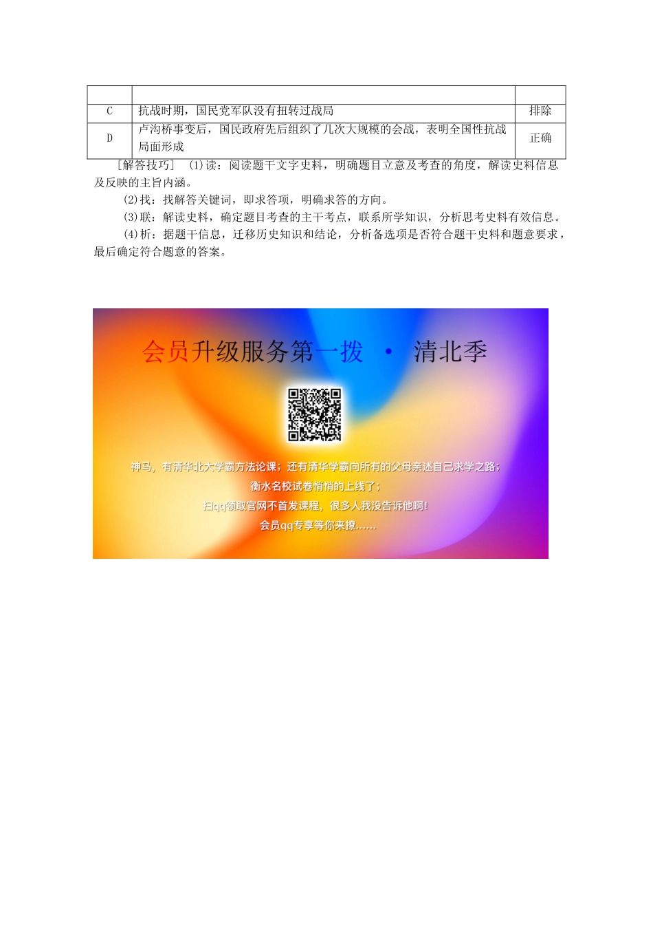 高中历史 专题二 近代中国维护国家主权的斗争专题知识整合讲义 人民版必修1-人民版高一必修1历史教案_第2页