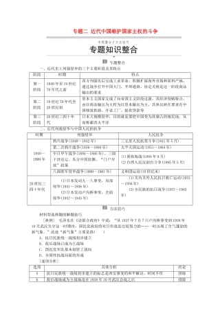 高中历史 专题二 近代中国维护国家主权的斗争专题知识整合讲义 人民版必修1-人民版高一必修1历史教案