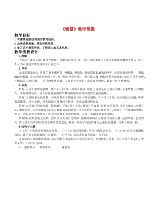 高中语文：3.6《锦瑟》教案（1）鲁人版08版必修5