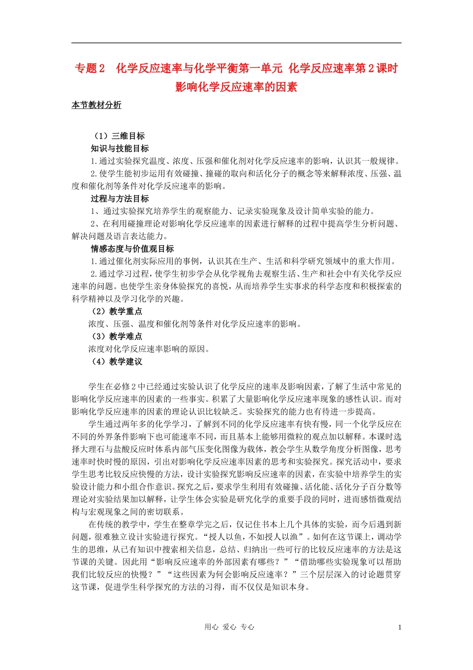 高中化学 专题二化学反应速率与化学平衡 化学反应速率教案 苏教版选修4_第1页