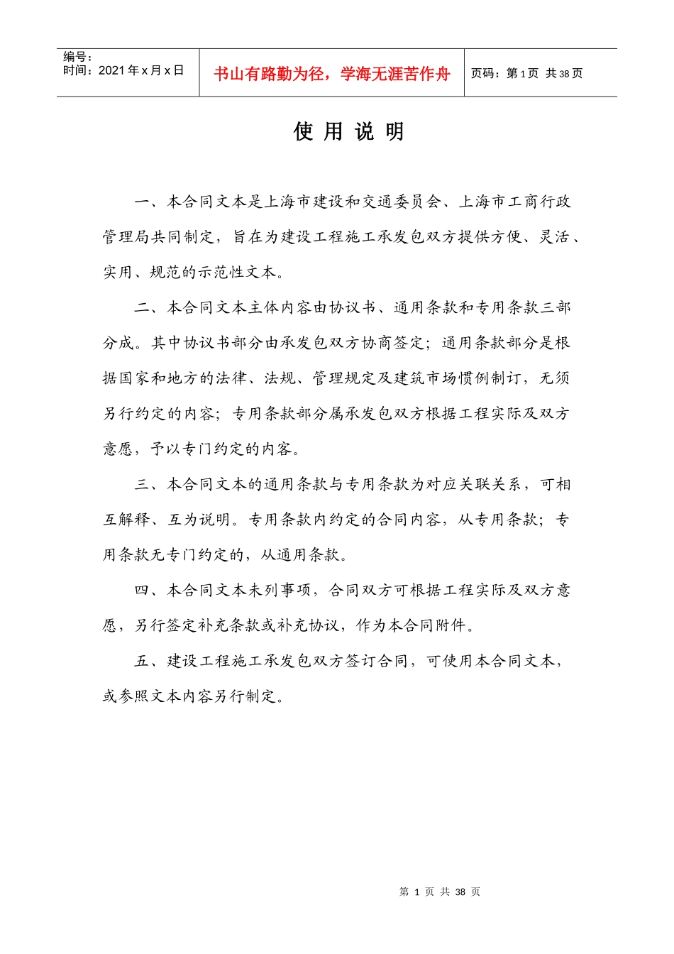 上海市建设工程施工合同示范文本_第2页