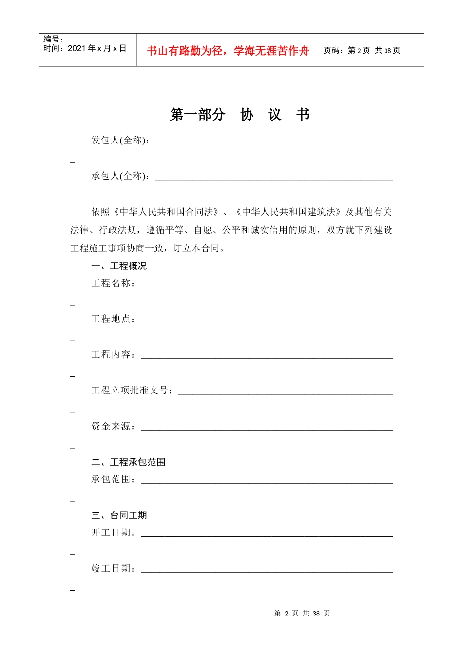 上海市建设工程施工合同示范文本_第3页