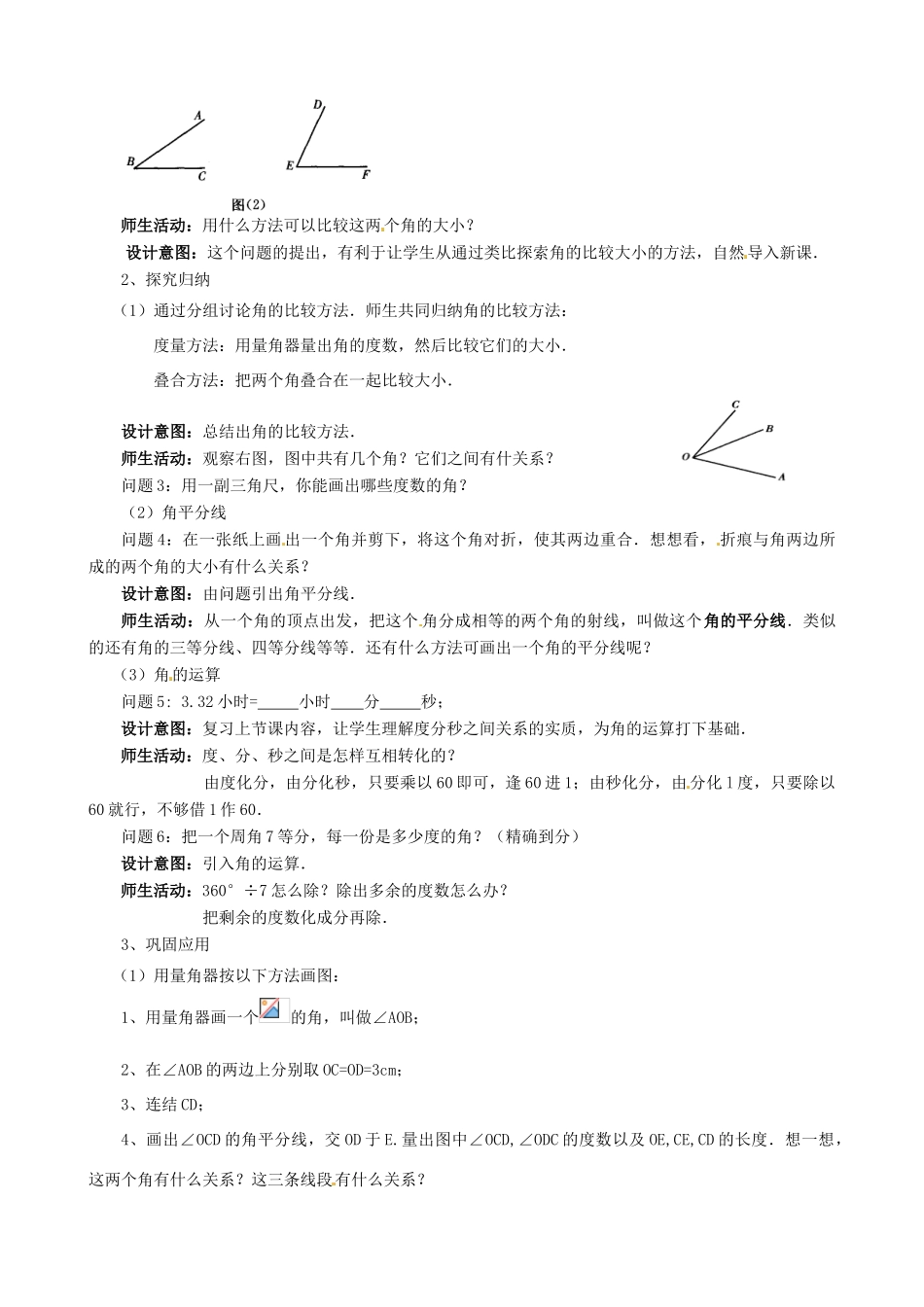 云南省昆明市艺卓高级中学七年级数学上册《4.3.2 角的比较与运算》教学设计 新人教版_第2页