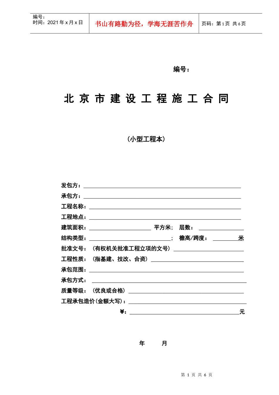 工程承包合同(小型)_第1页