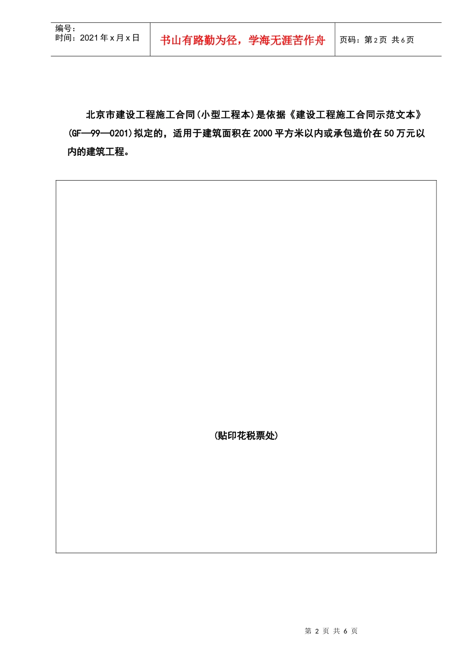 工程承包合同(小型)_第2页