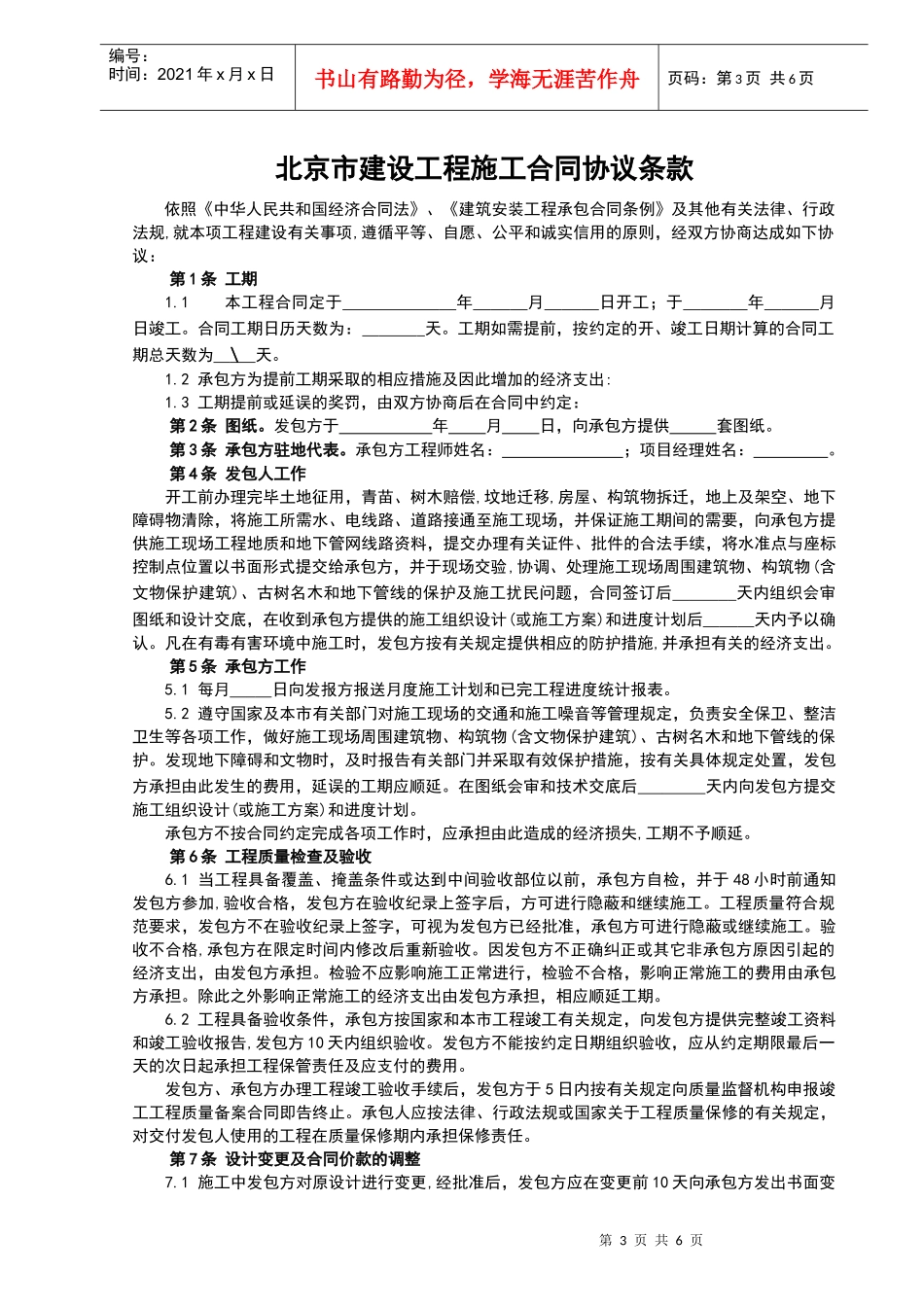 工程承包合同(小型)_第3页