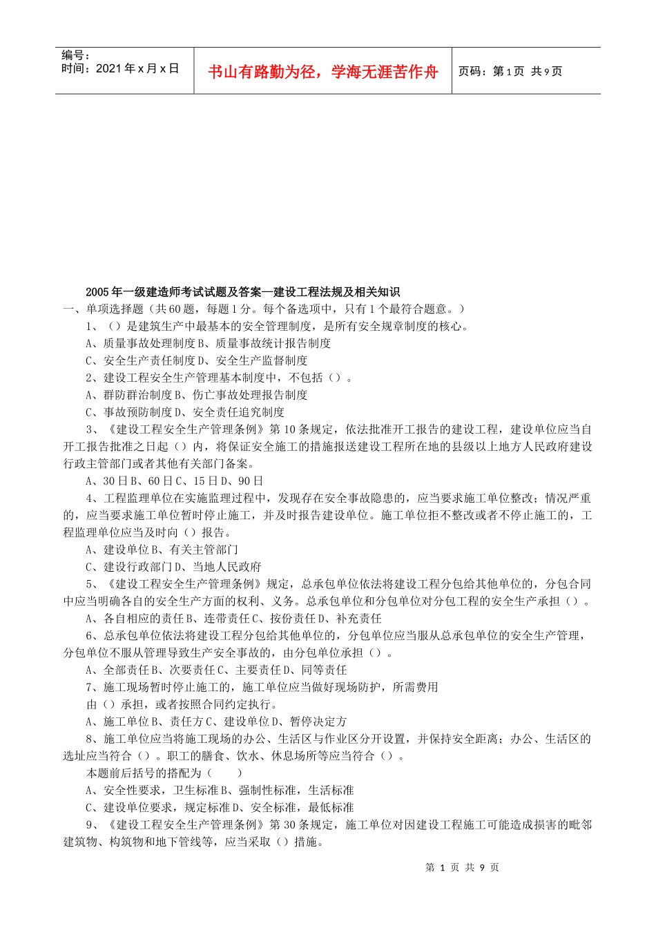 建造师考试试题及答案—建设工程法规及相关知识_第1页