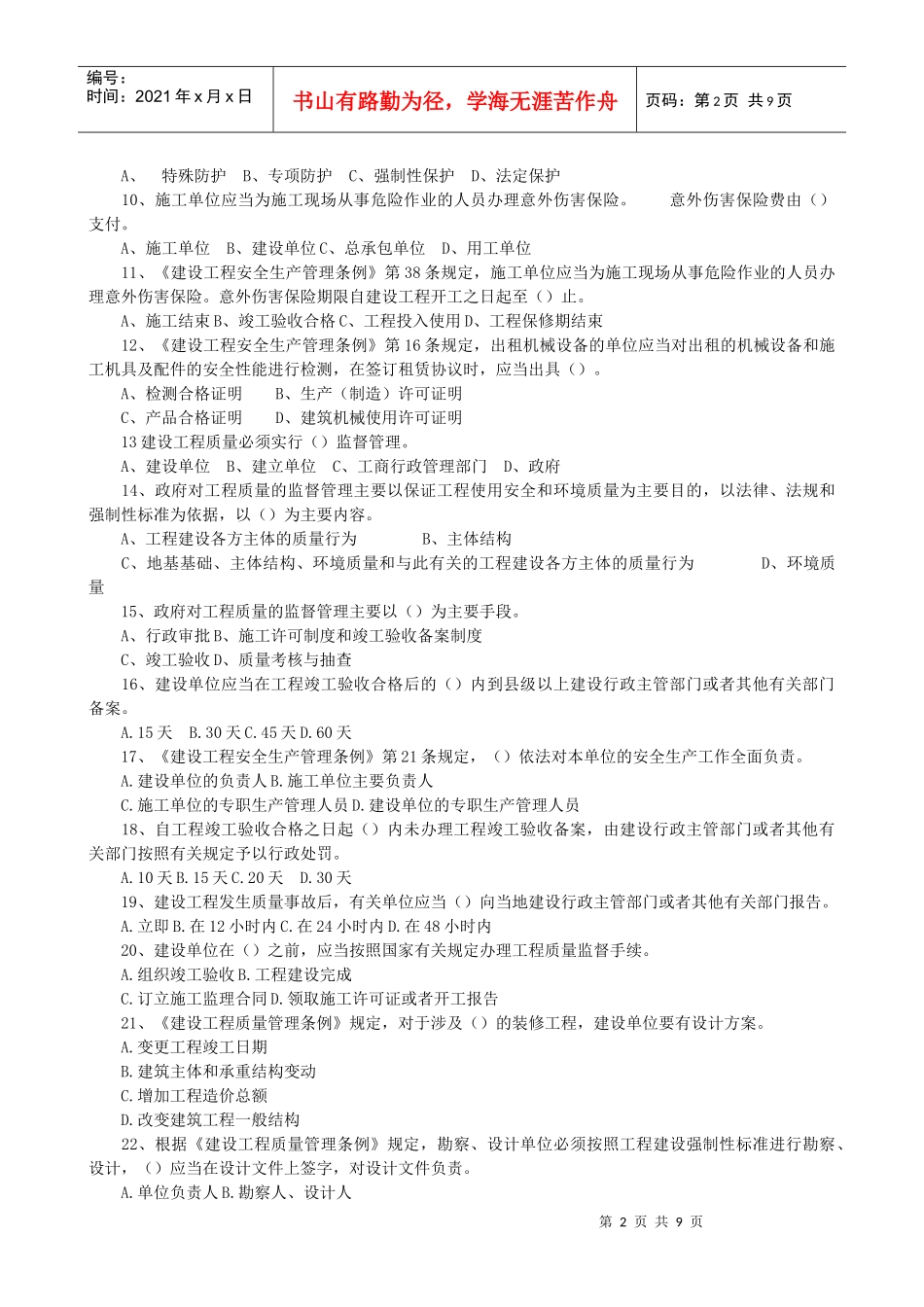 建造师考试试题及答案—建设工程法规及相关知识_第2页