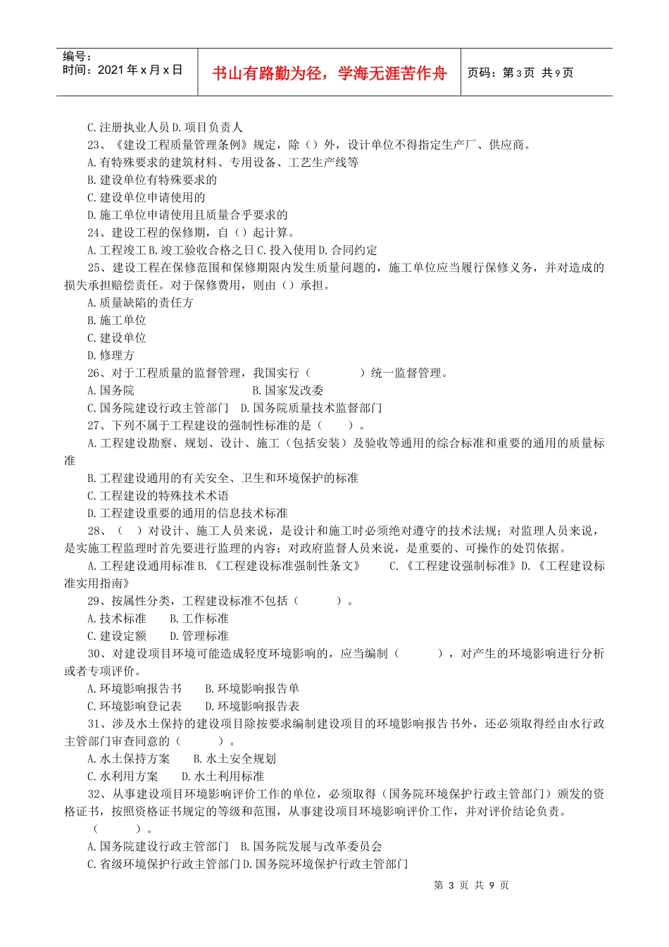 建造师考试试题及答案—建设工程法规及相关知识_第3页