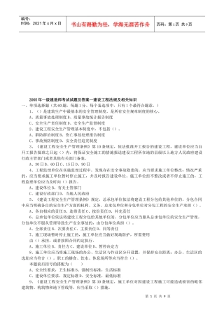 建造师考试试题及答案—建设工程法规及相关知识