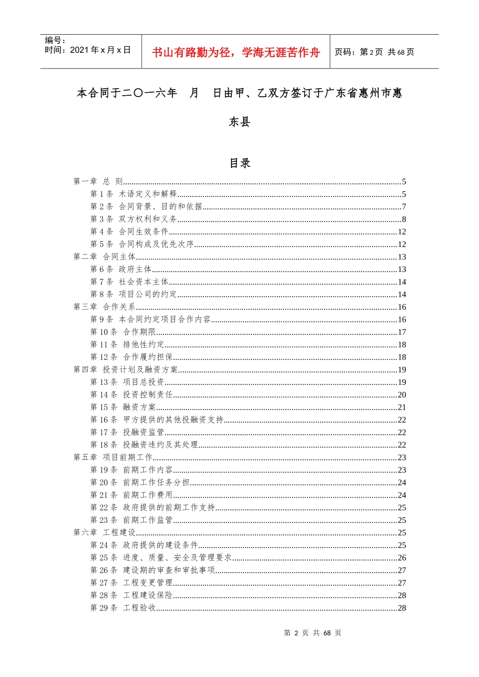 惠东县新吉盐公路新建工程PPP项目协议_第2页