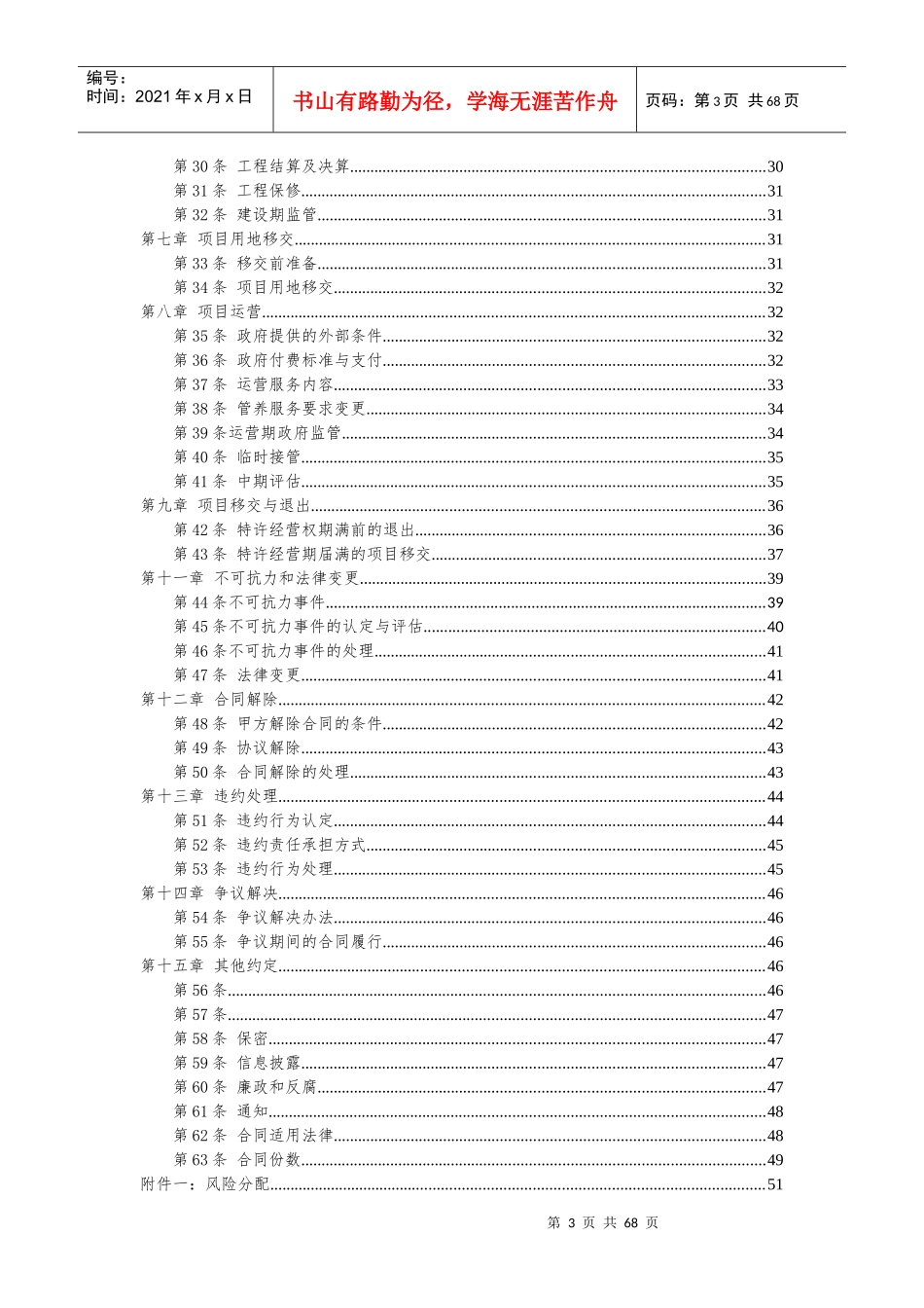 惠东县新吉盐公路新建工程PPP项目协议_第3页