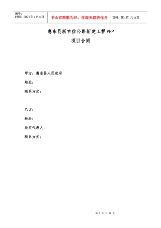 惠东县新吉盐公路新建工程PPP项目协议