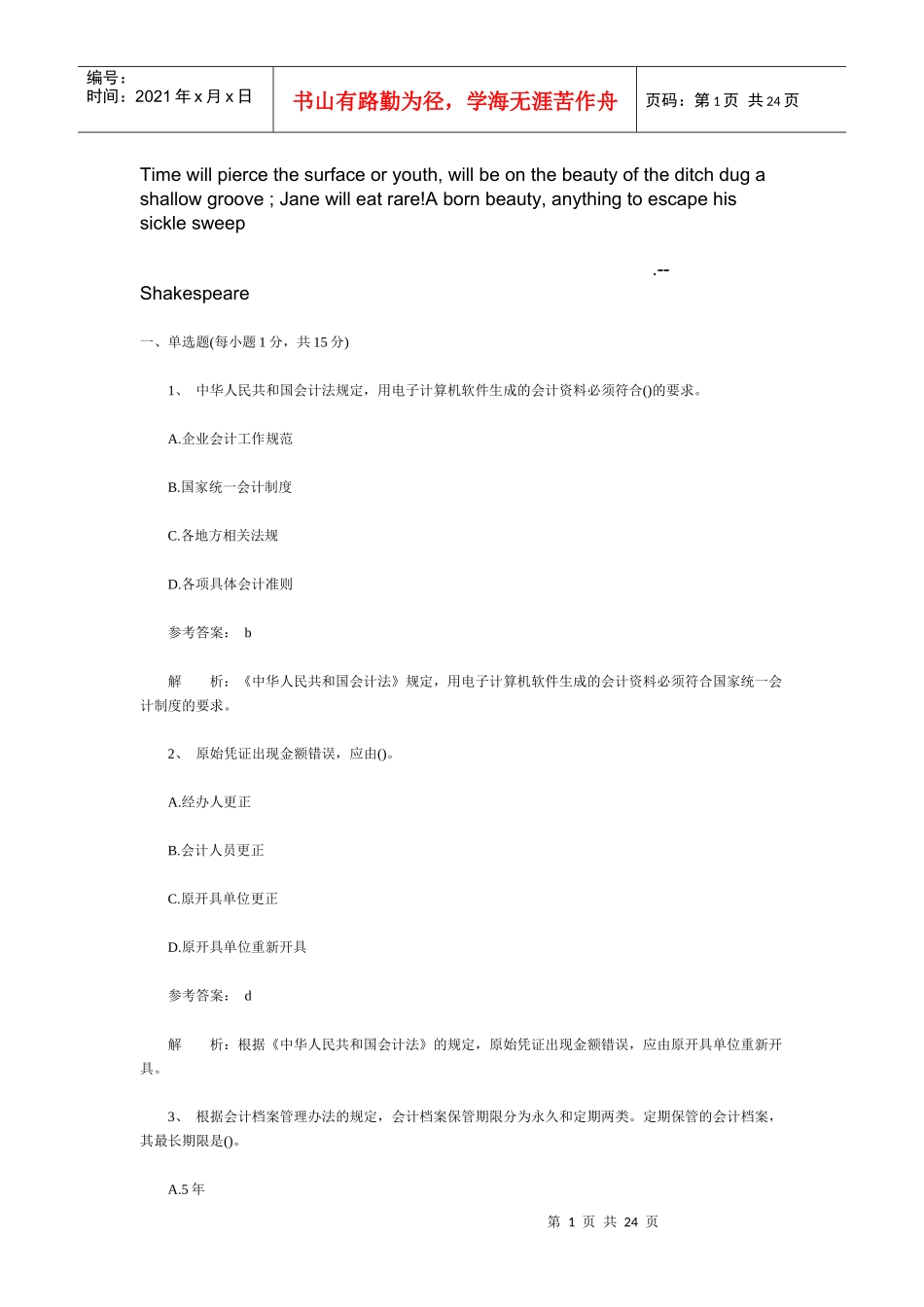 Eyzvhkn上海会计从业资格-法规选择题汇总_第1页