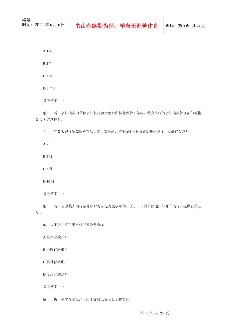 Eyzvhkn上海会计从业资格-法规选择题汇总_第3页