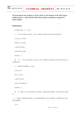 Eyzvhkn上海会计从业资格-法规选择题汇总