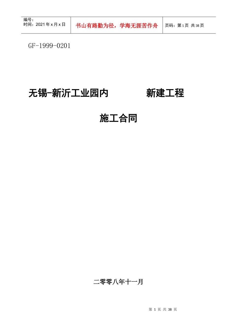 新沂工业园大桥路合同_第1页