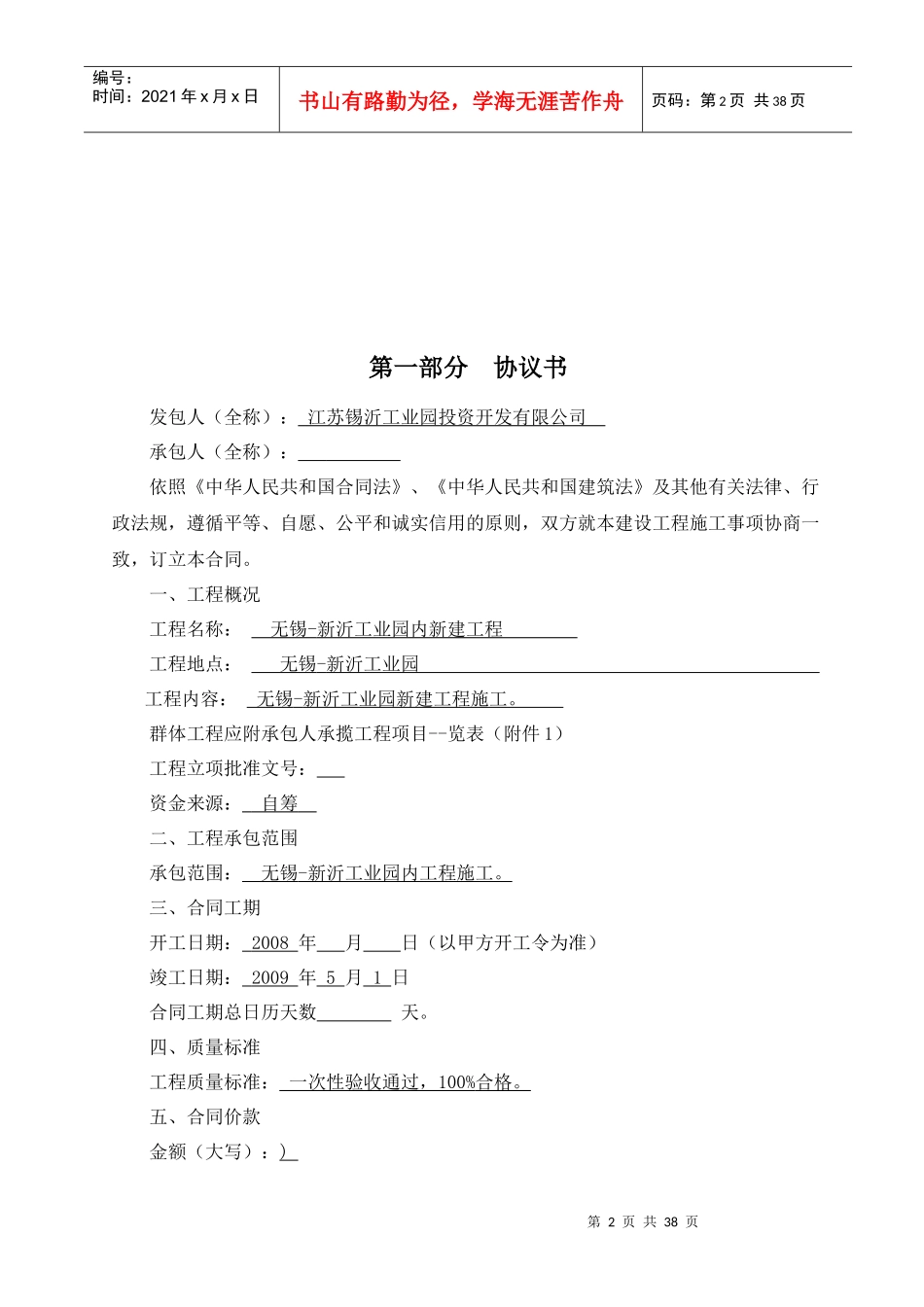 新沂工业园大桥路合同_第2页