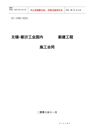 新沂工业园大桥路合同