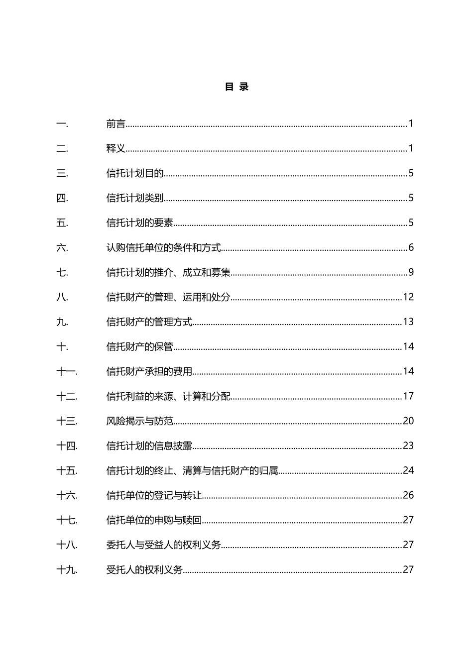 紫金信托-上海正地集团芜湖正地修订版合同_第3页