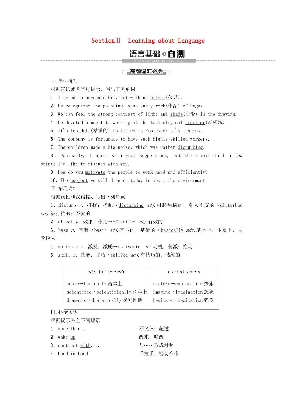 高中英语 Module 2 The Renaissance Section Ⅱ Learning about Language教案（含解析）外研版选修8-外研版高二选修8英语教案_第1页