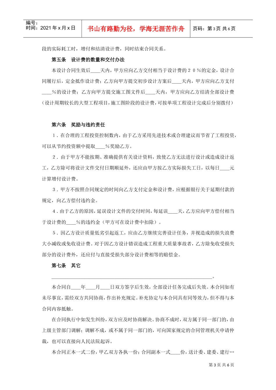 建设工程设计合同（１）(DOC5页)_第3页