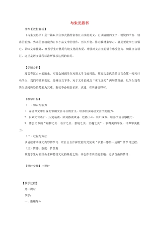 初中部八年级语文下册 第7课《与朱元思书》教案 北师大版-北师大版初中八年级下册语文教案