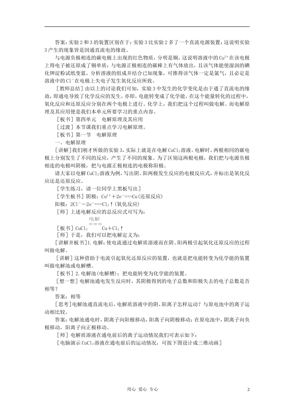 高中化学 第四章 电化学基础 第三节 电解池教案（1） 新人教版选修4_第2页