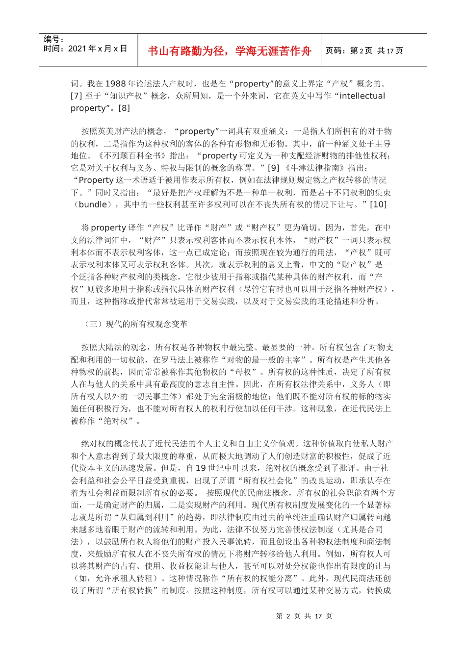 产权的法律分析_第2页