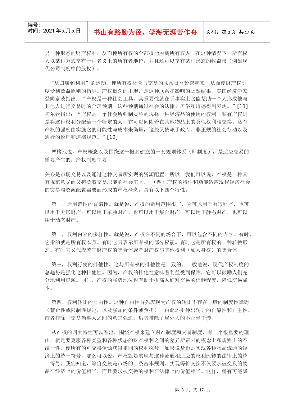 产权的法律分析_第3页