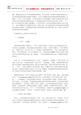 产权的法律分析