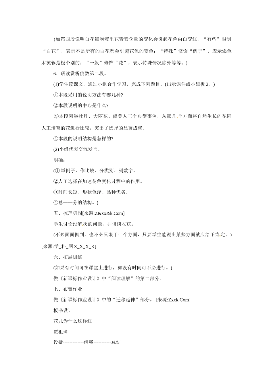 八年级语文下册第15课《花儿为什么这样红》教案苏教版_第3页