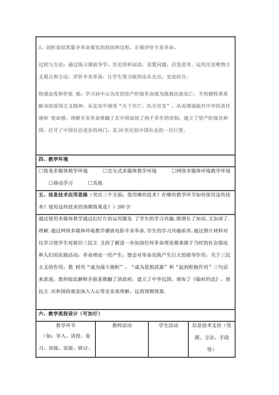 高中历史 第15课 辛亥革命教案2 岳麓版必修1-岳麓版高一必修1历史教案_第2页