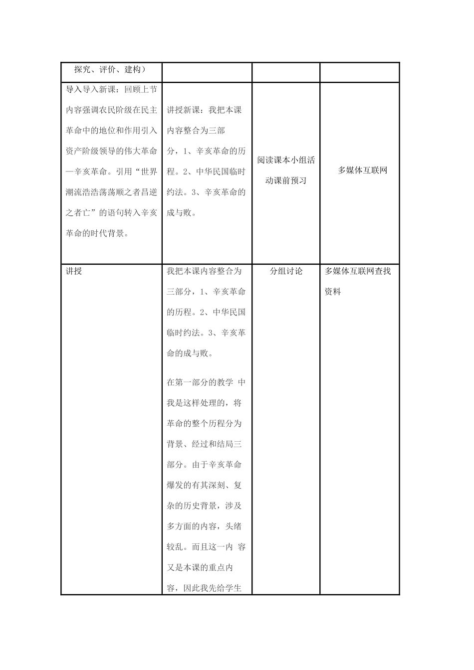 高中历史 第15课 辛亥革命教案2 岳麓版必修1-岳麓版高一必修1历史教案_第3页